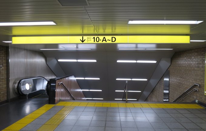 永田町駅